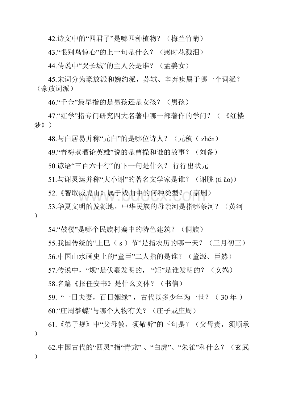 山东省国学小名士题库一至八全.docx_第3页