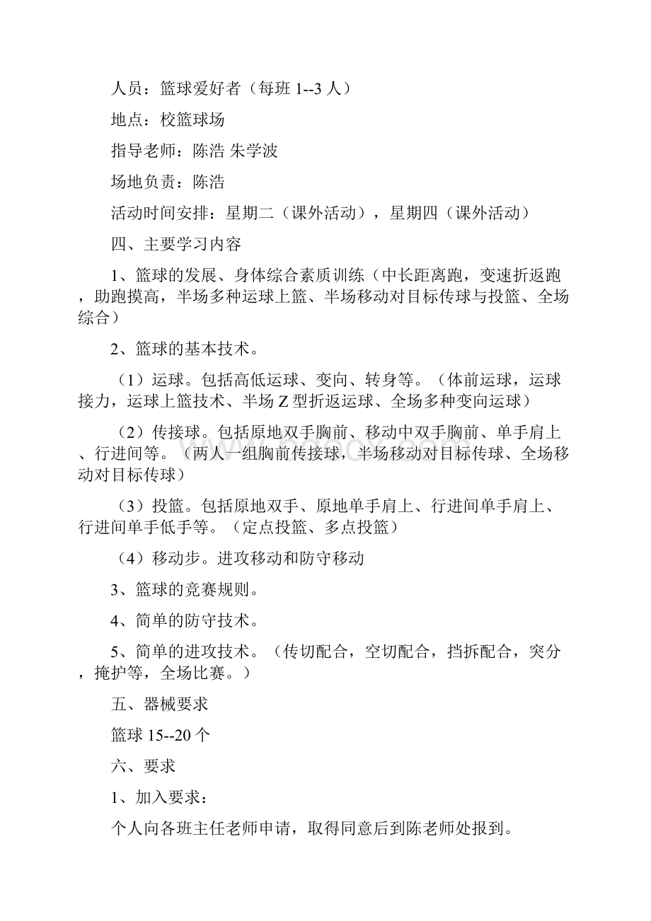 篮球兴趣小组活动进度表过程记录表活动过程教案.docx_第2页