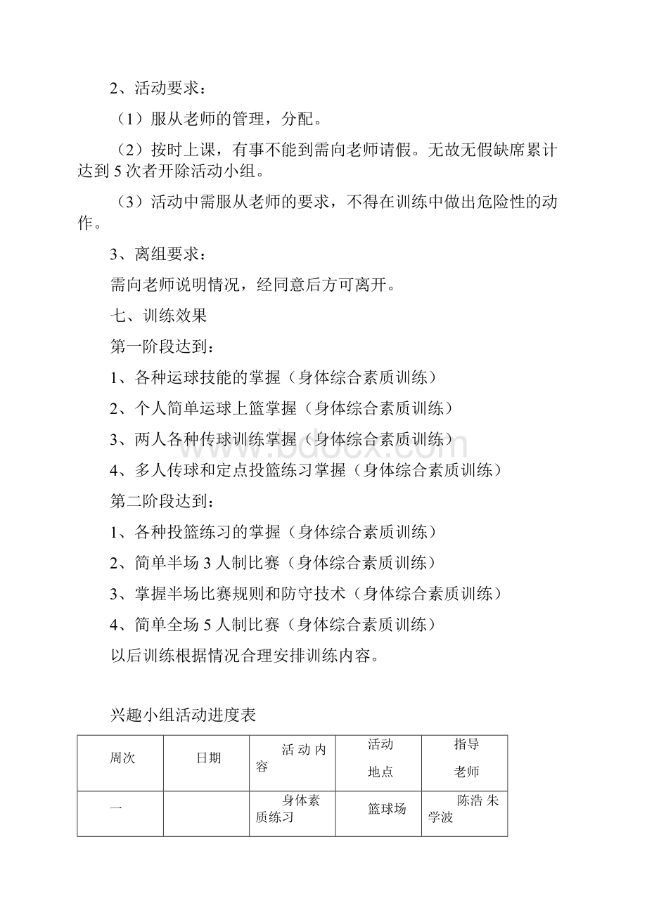 篮球兴趣小组活动进度表过程记录表活动过程教案.docx_第3页