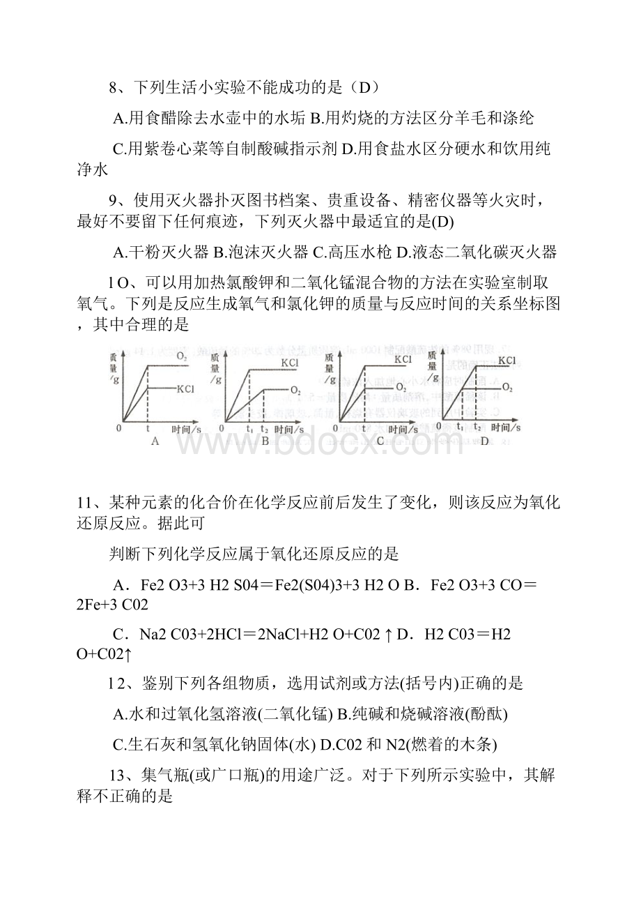 化学竞赛试题1.docx_第3页