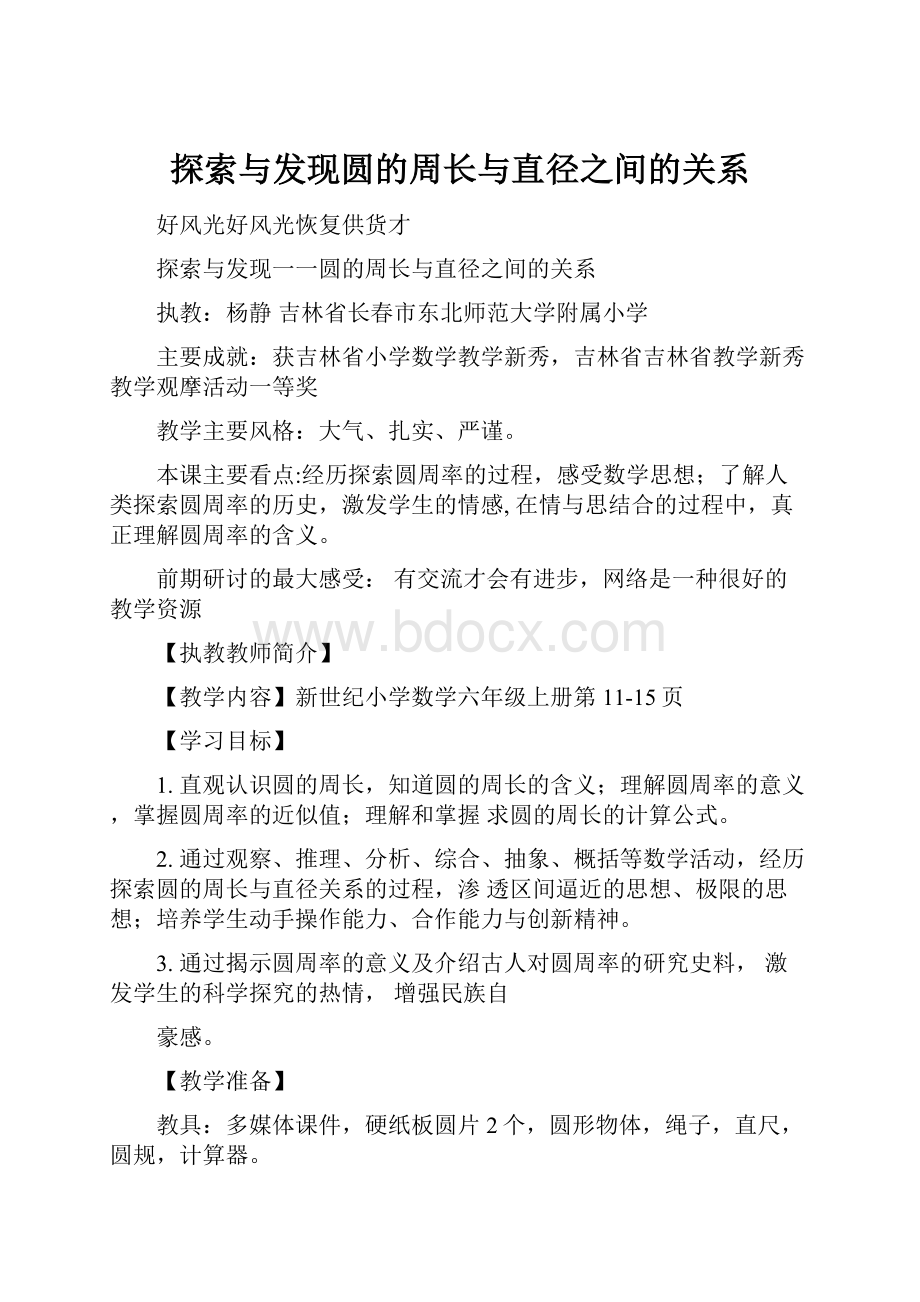 探索与发现圆的周长与直径之间的关系.docx