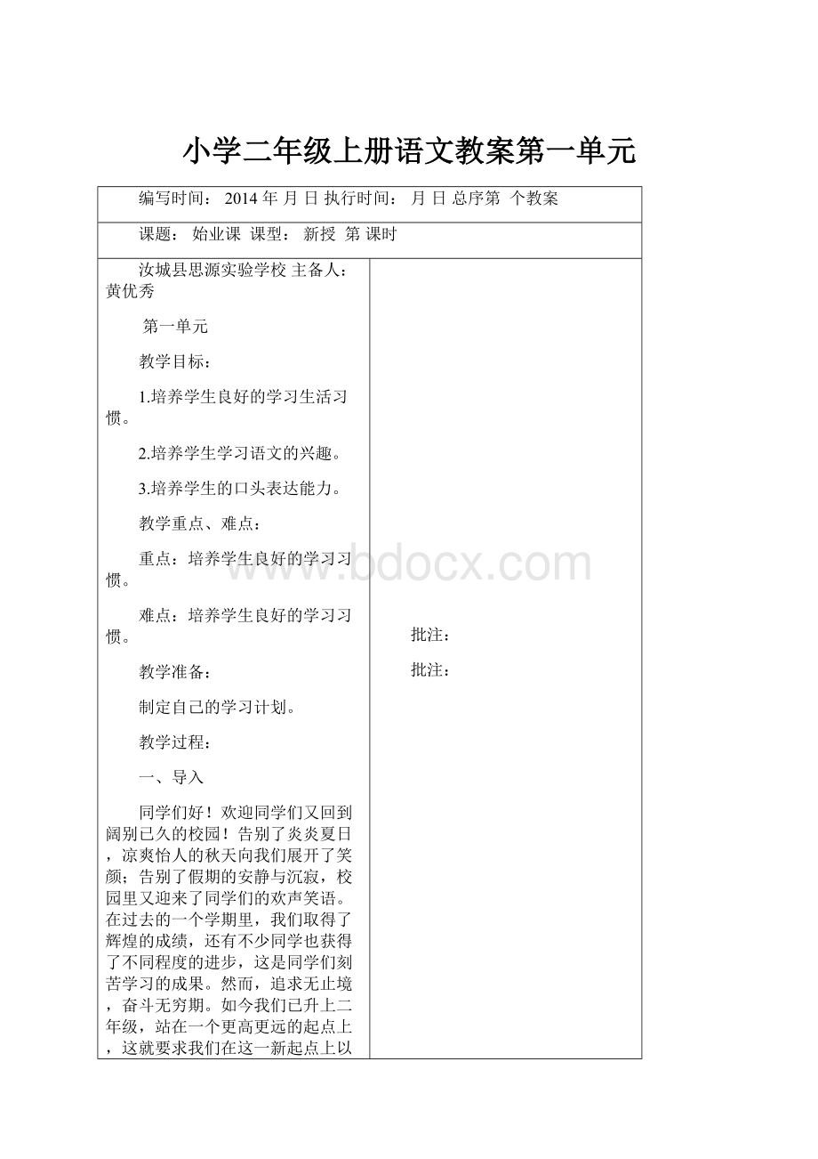 小学二年级上册语文教案第一单元.docx