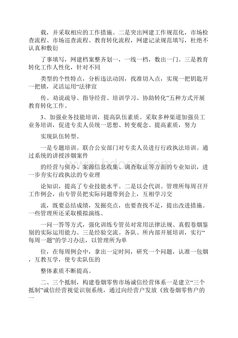 文物保护工作经验交流材料.docx_第2页