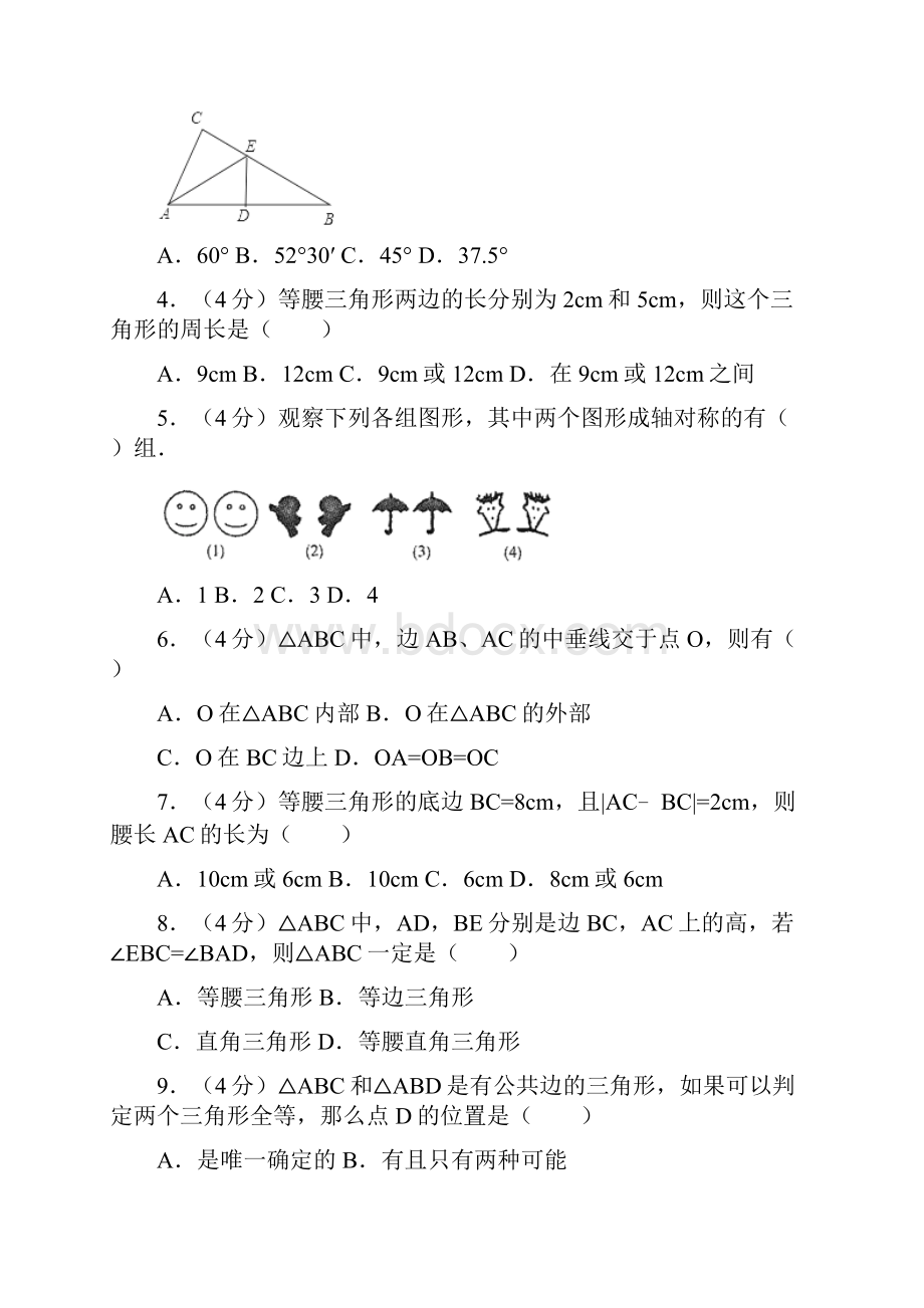 学年人教版八年级数学上册《第13章轴对称》单元考试试题含答案解析.docx_第2页