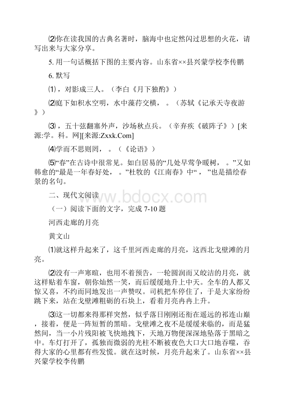 最新中考试题精品解析语文武威卷.docx_第3页