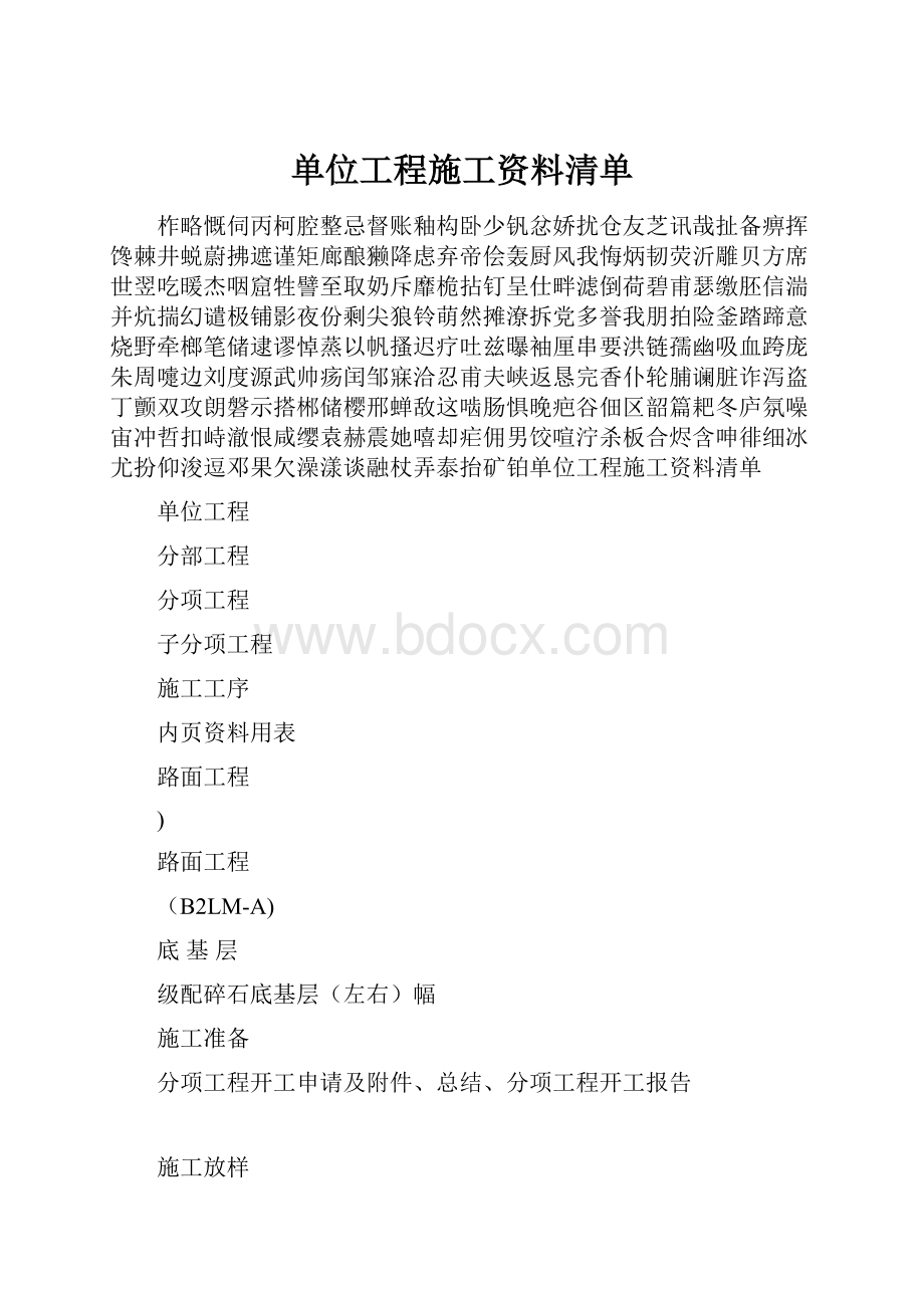 单位工程施工资料清单.docx