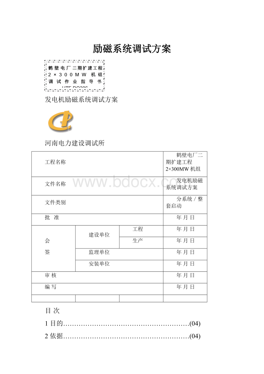 励磁系统调试方案.docx