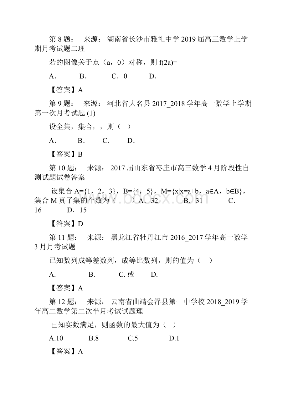 河南省华夏外语中学高考数学选择题专项训练一模.docx_第3页