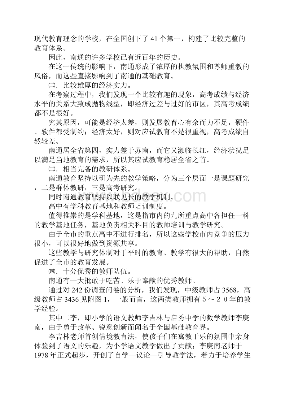 最新南通教育考察报告 精品.docx_第2页