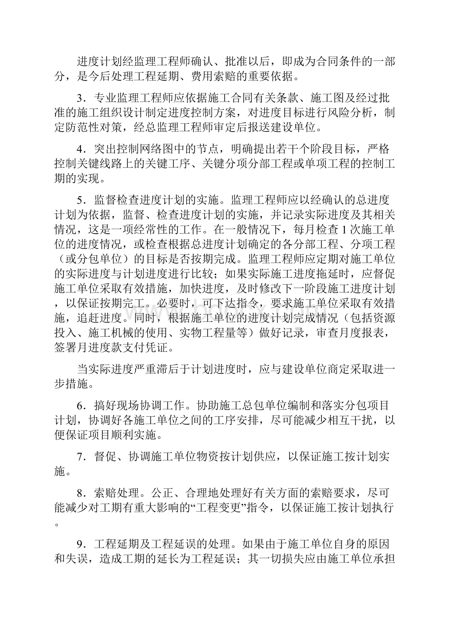 监理项目进度控制.docx_第2页