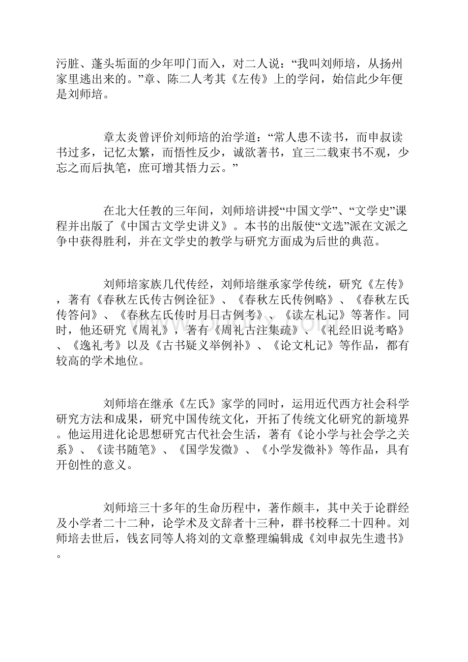 刘师培.docx_第3页