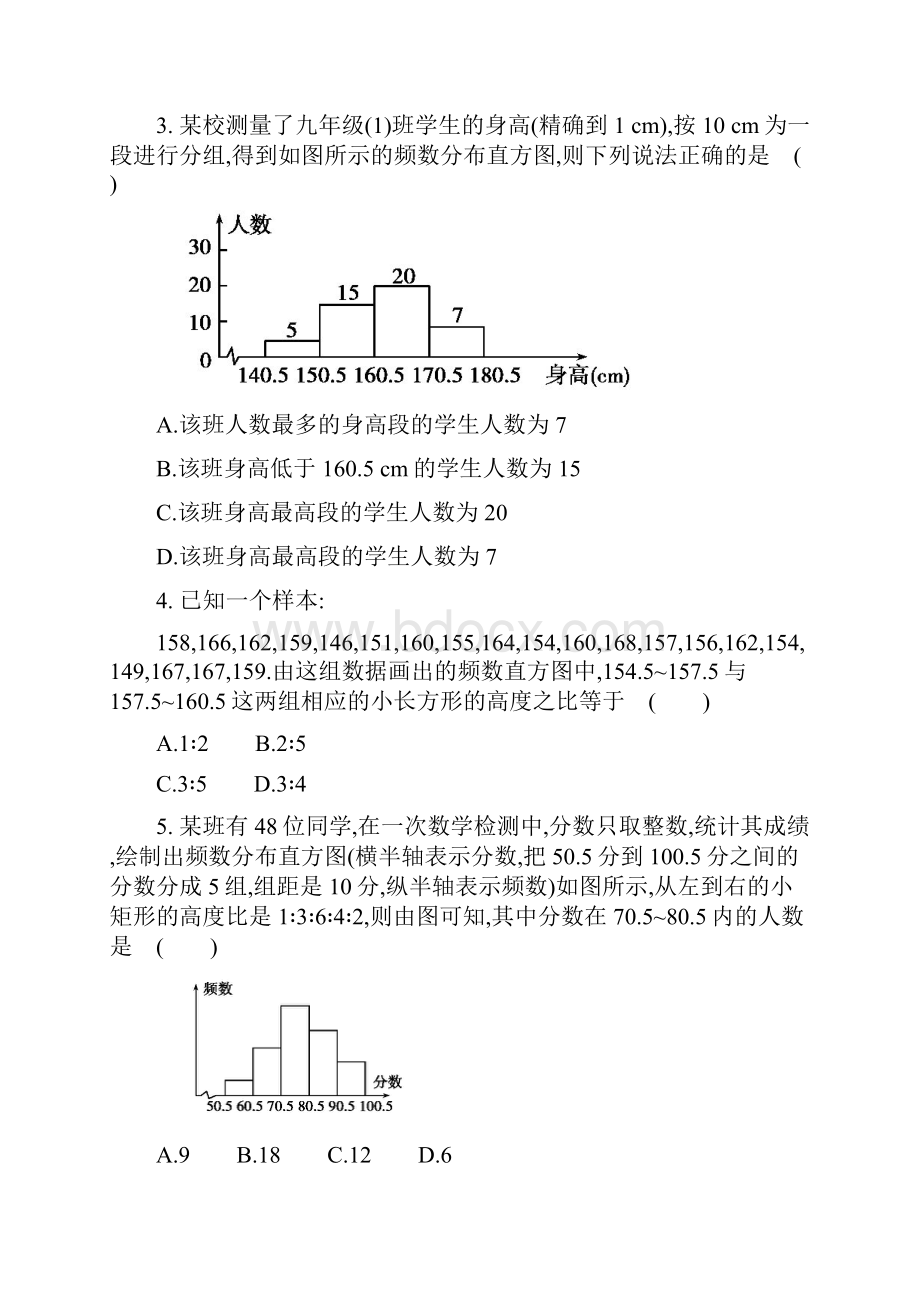 四川省绵阳富乐园际学校春人教版七年级数学下册课时训练102直方图.docx_第2页