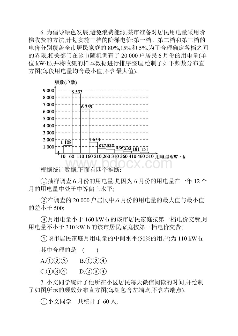 四川省绵阳富乐园际学校春人教版七年级数学下册课时训练102直方图.docx_第3页