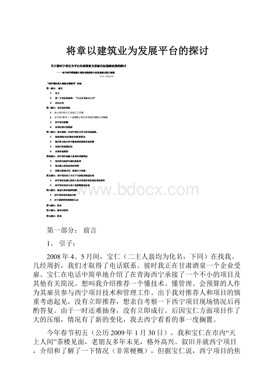 将章以建筑业为发展平台的探讨.docx_第1页