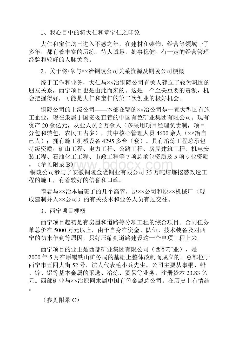 将章以建筑业为发展平台的探讨.docx_第3页