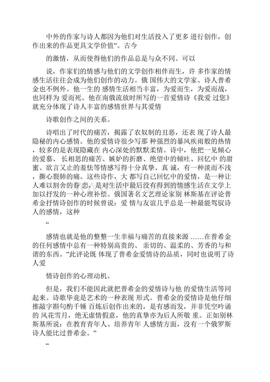 推荐下载玫瑰普希金赏析精选word文档 12页.docx_第2页