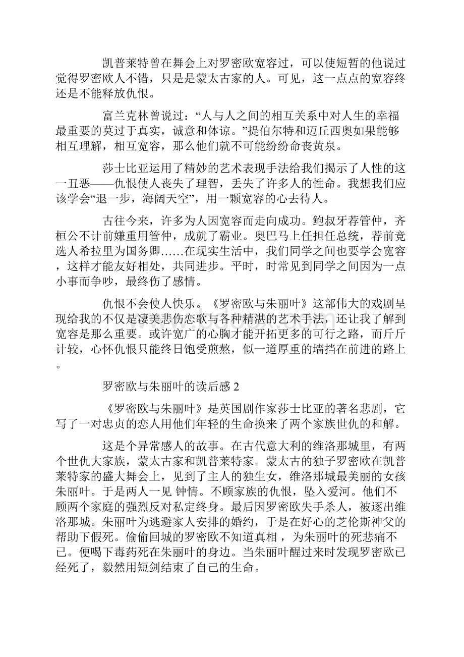 罗密欧与朱丽叶的读后感1000字.docx_第2页