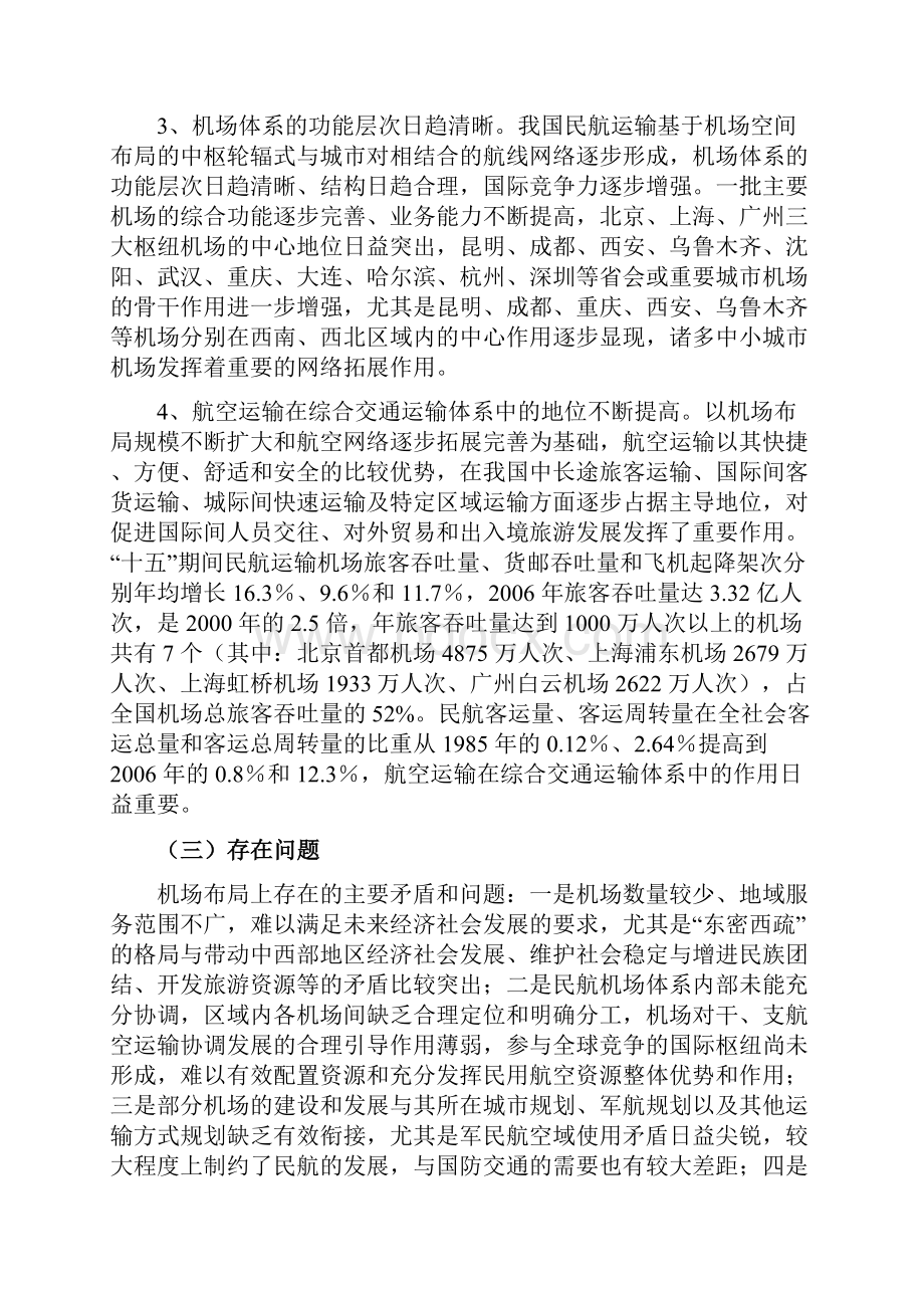 全国民用机场布局规划教学文稿.docx_第3页