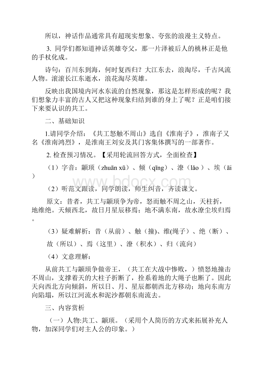 《共工怒触不周山》教学设计.docx_第2页