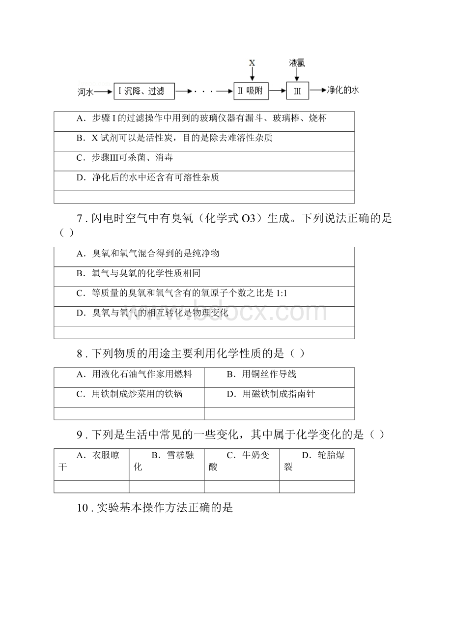 南宁市版九年级上学期期中化学试题I卷.docx_第3页