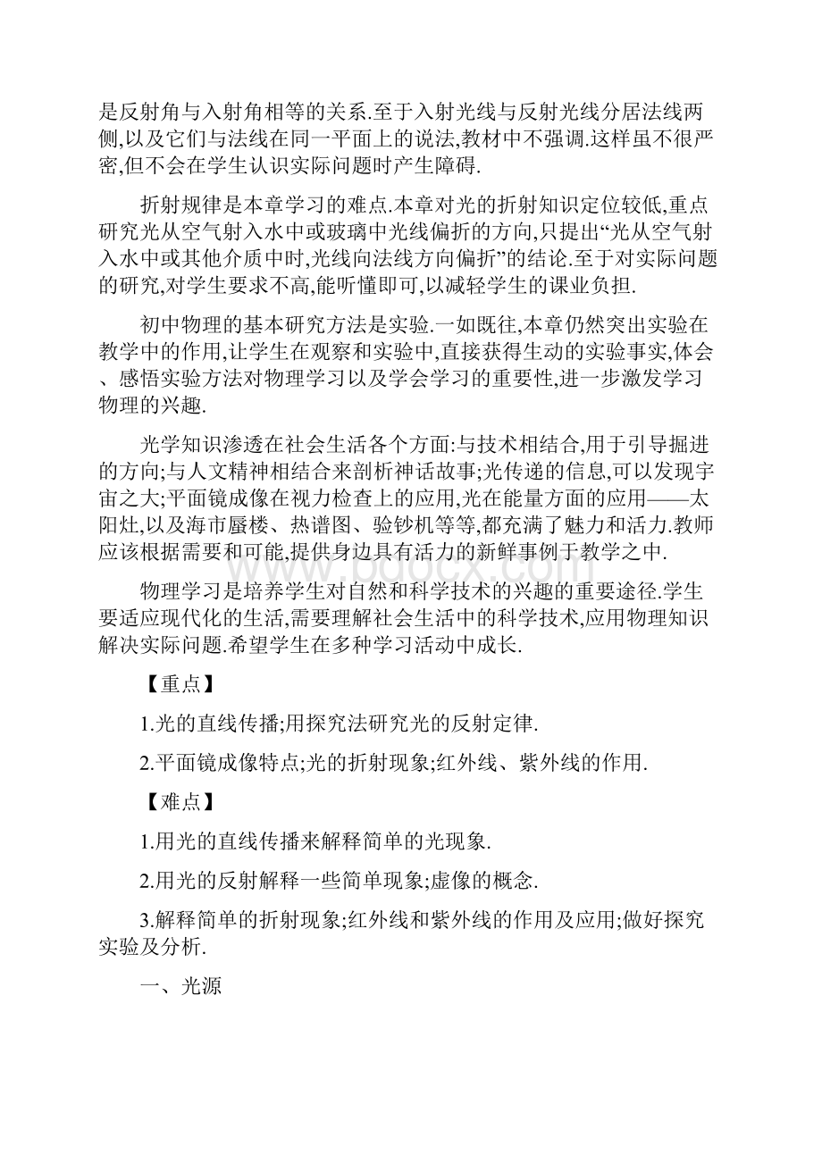 八年级物理上册4光现象教案新版新人教版.docx_第2页