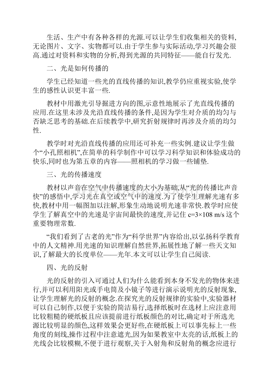 八年级物理上册4光现象教案新版新人教版.docx_第3页