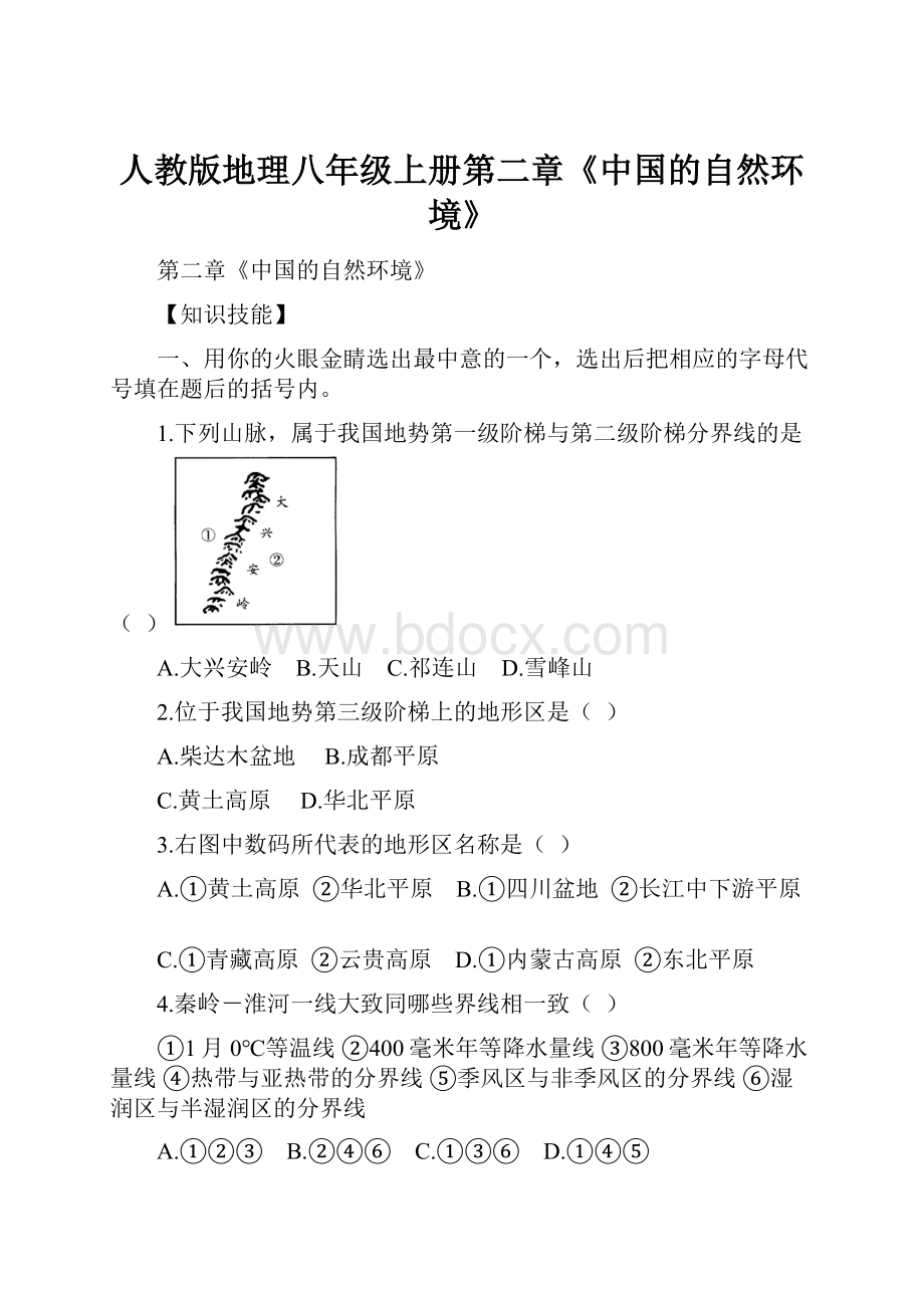 人教版地理八年级上册第二章《中国的自然环境》.docx_第1页