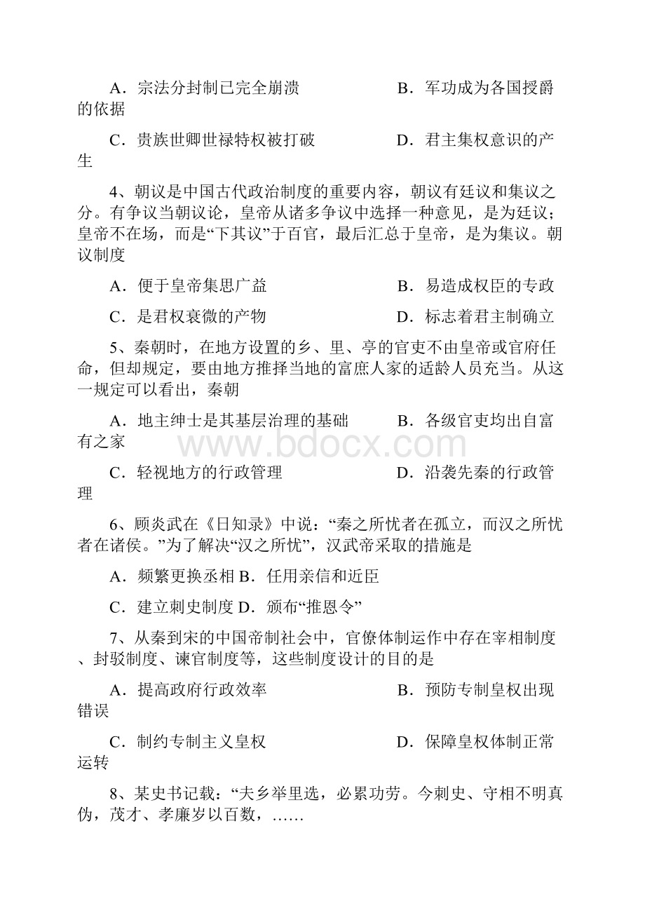 江西省九江市第一中学学年高一上学期期中考试历史试题 Word版含答案.docx_第2页