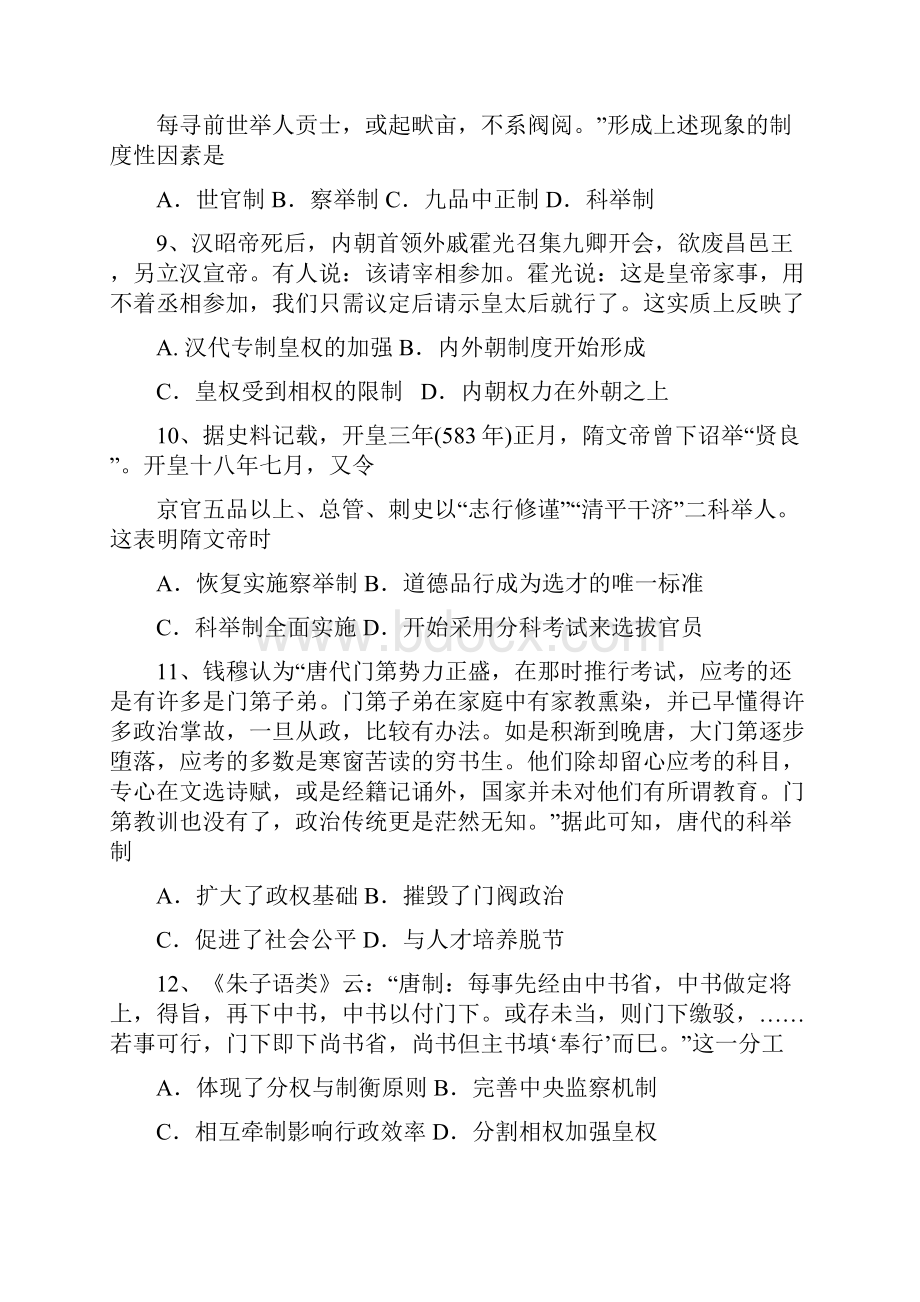 江西省九江市第一中学学年高一上学期期中考试历史试题 Word版含答案.docx_第3页