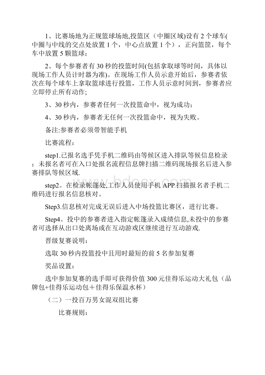 佳得乐一投百万校园执行方案1模板范本.docx_第3页