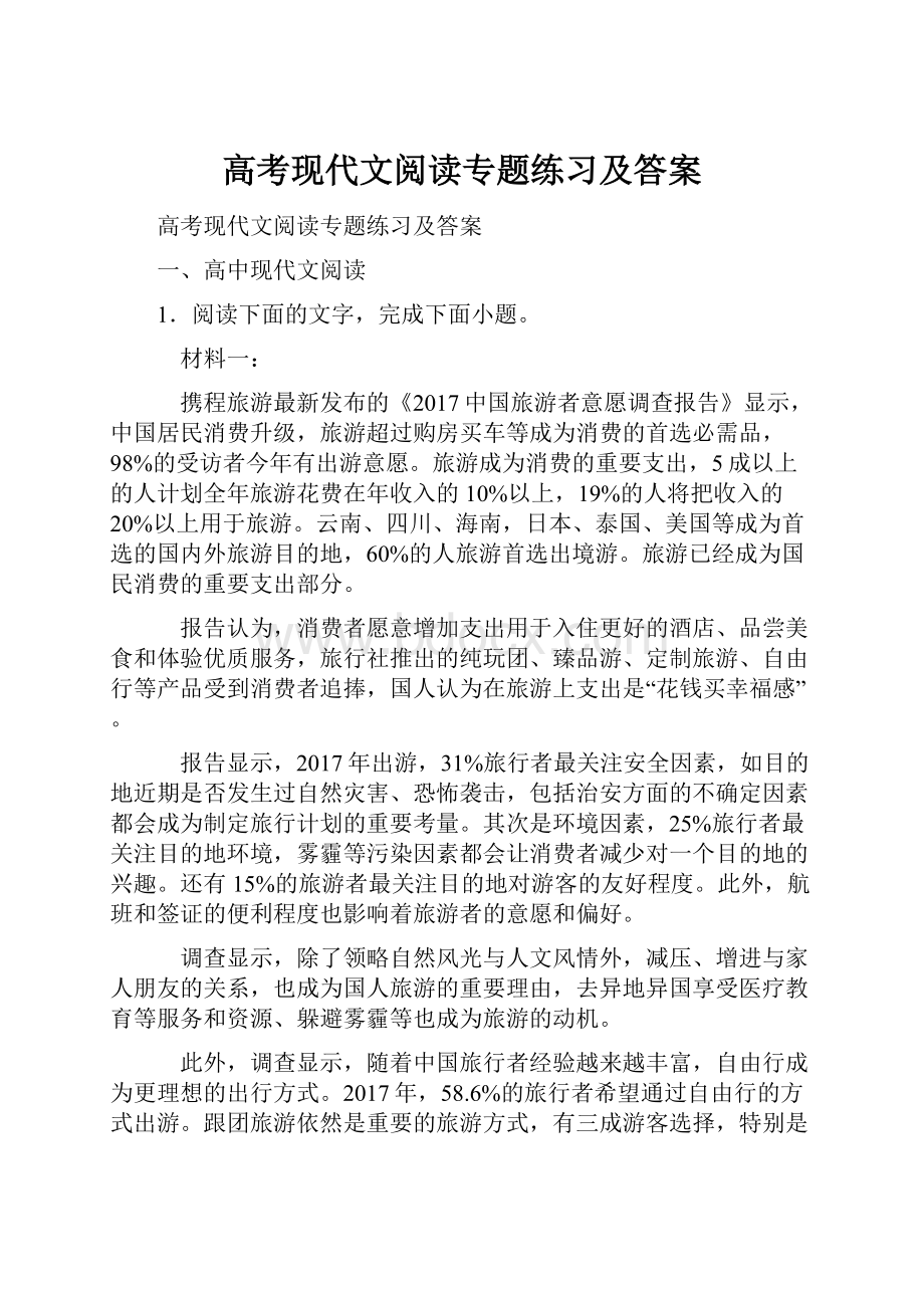 高考现代文阅读专题练习及答案.docx_第1页