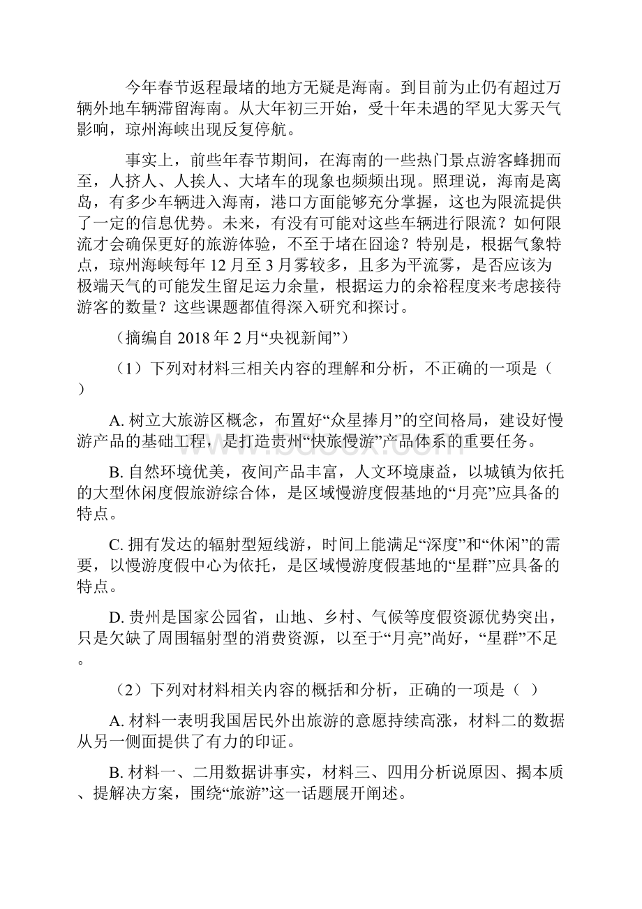 高考现代文阅读专题练习及答案.docx_第3页