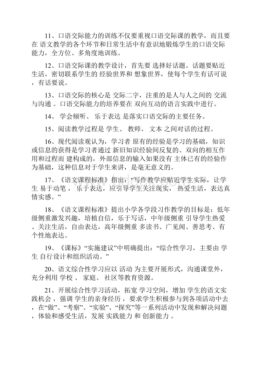 小学语文新课标准题库.docx_第2页