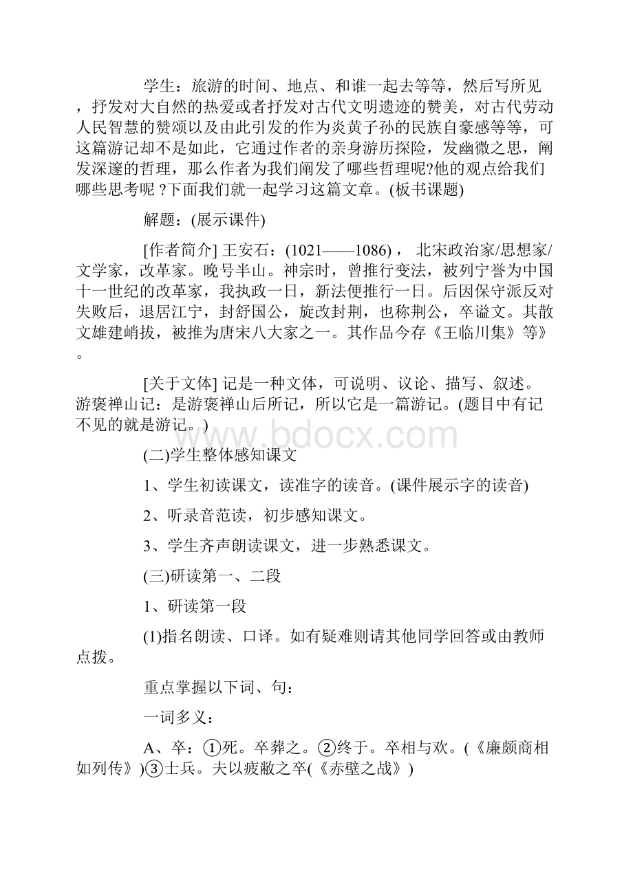 高中语文必修二《游褒禅山记》教案.docx_第2页