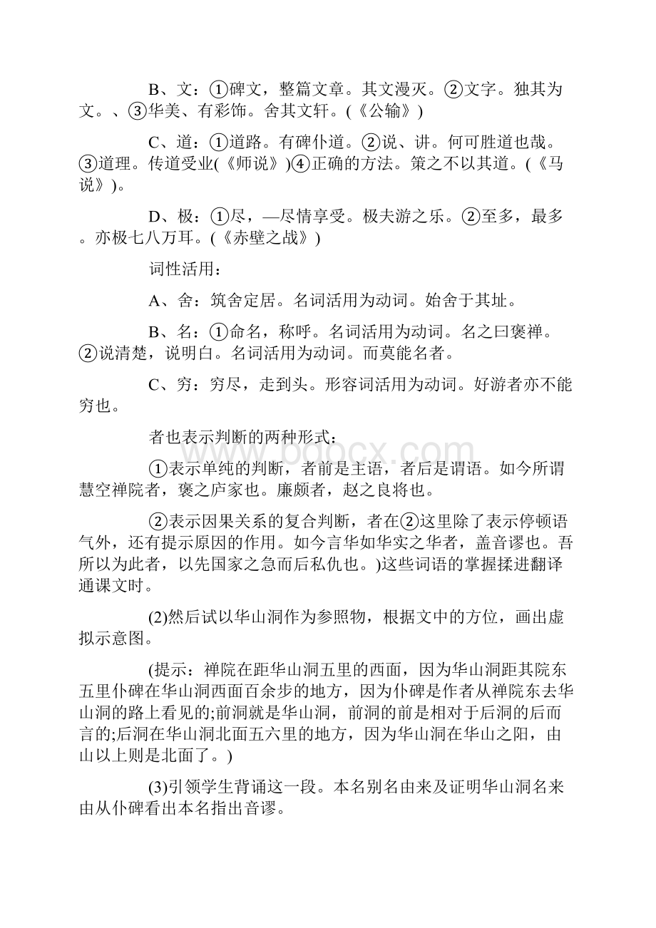 高中语文必修二《游褒禅山记》教案.docx_第3页