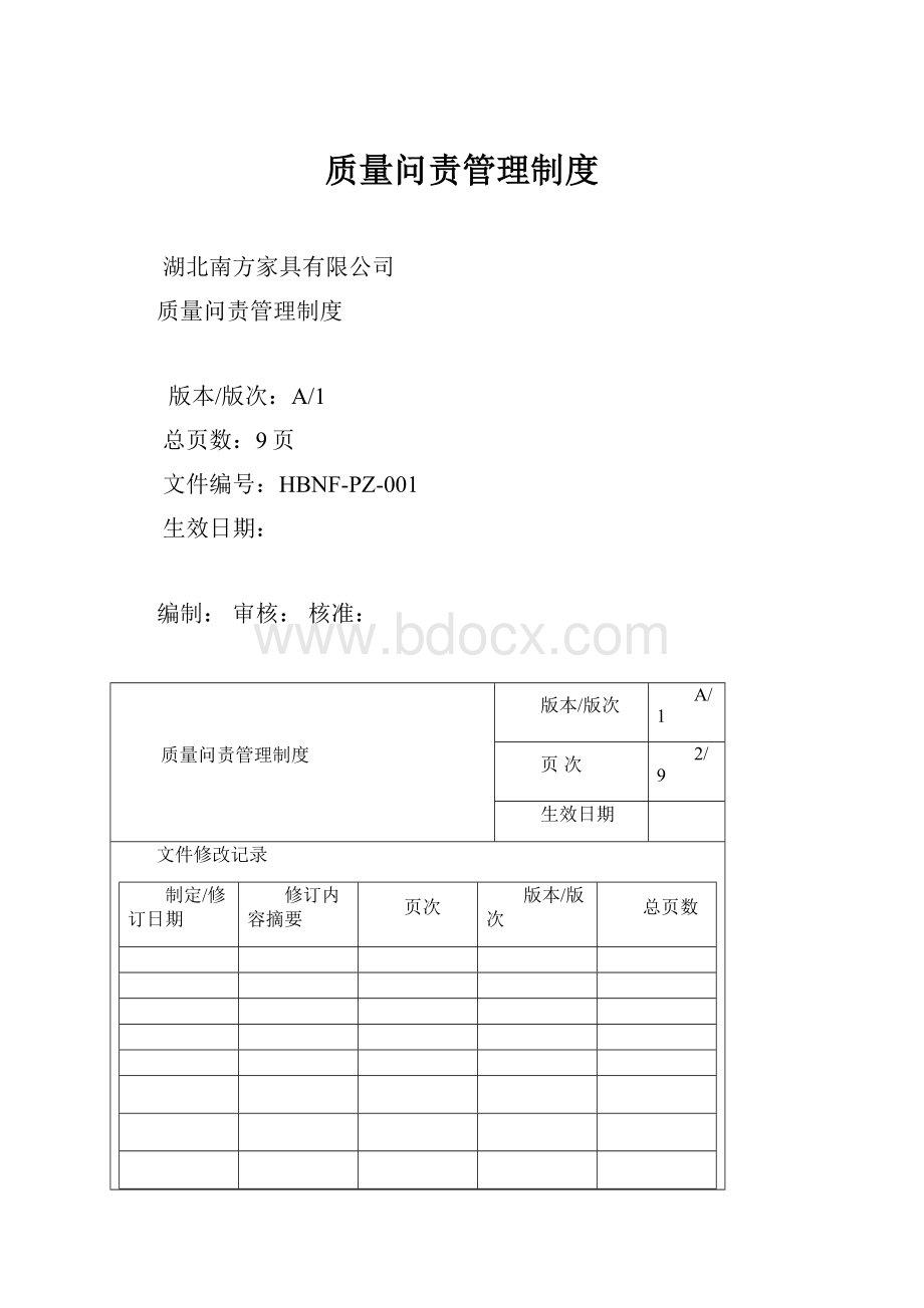 质量问责管理制度.docx