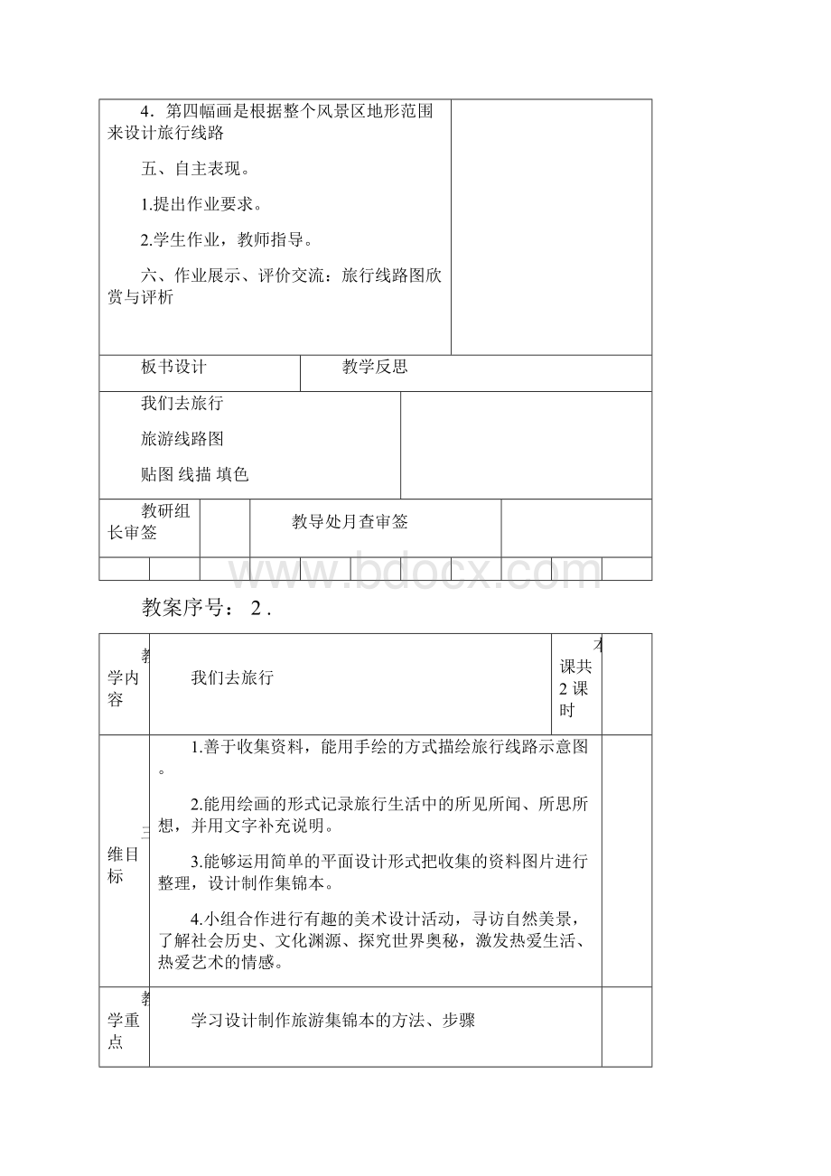 六年级 上册 美术 全册教案.docx_第3页