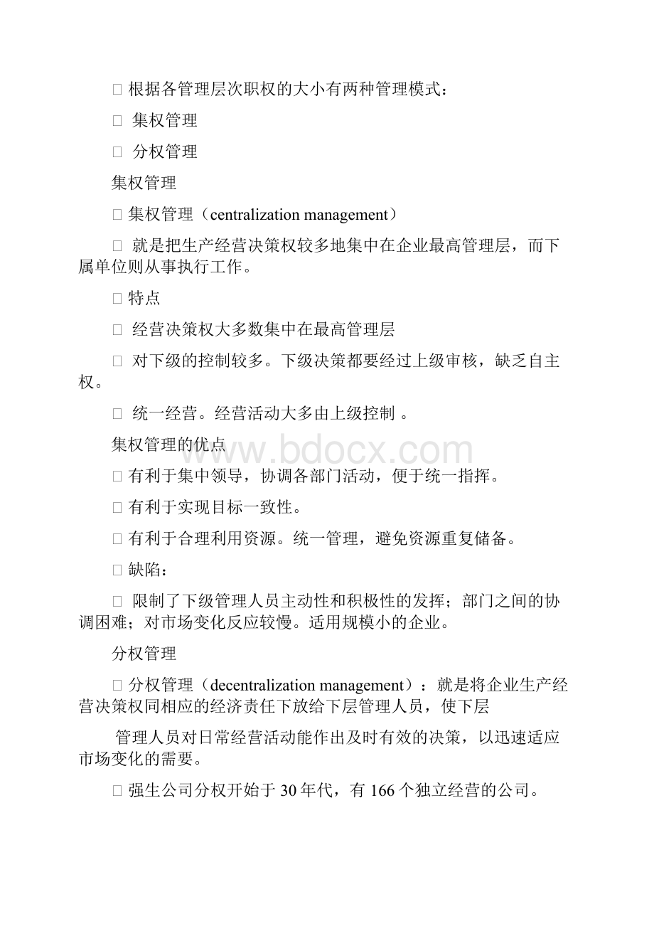 第十章 责任会计.docx_第2页