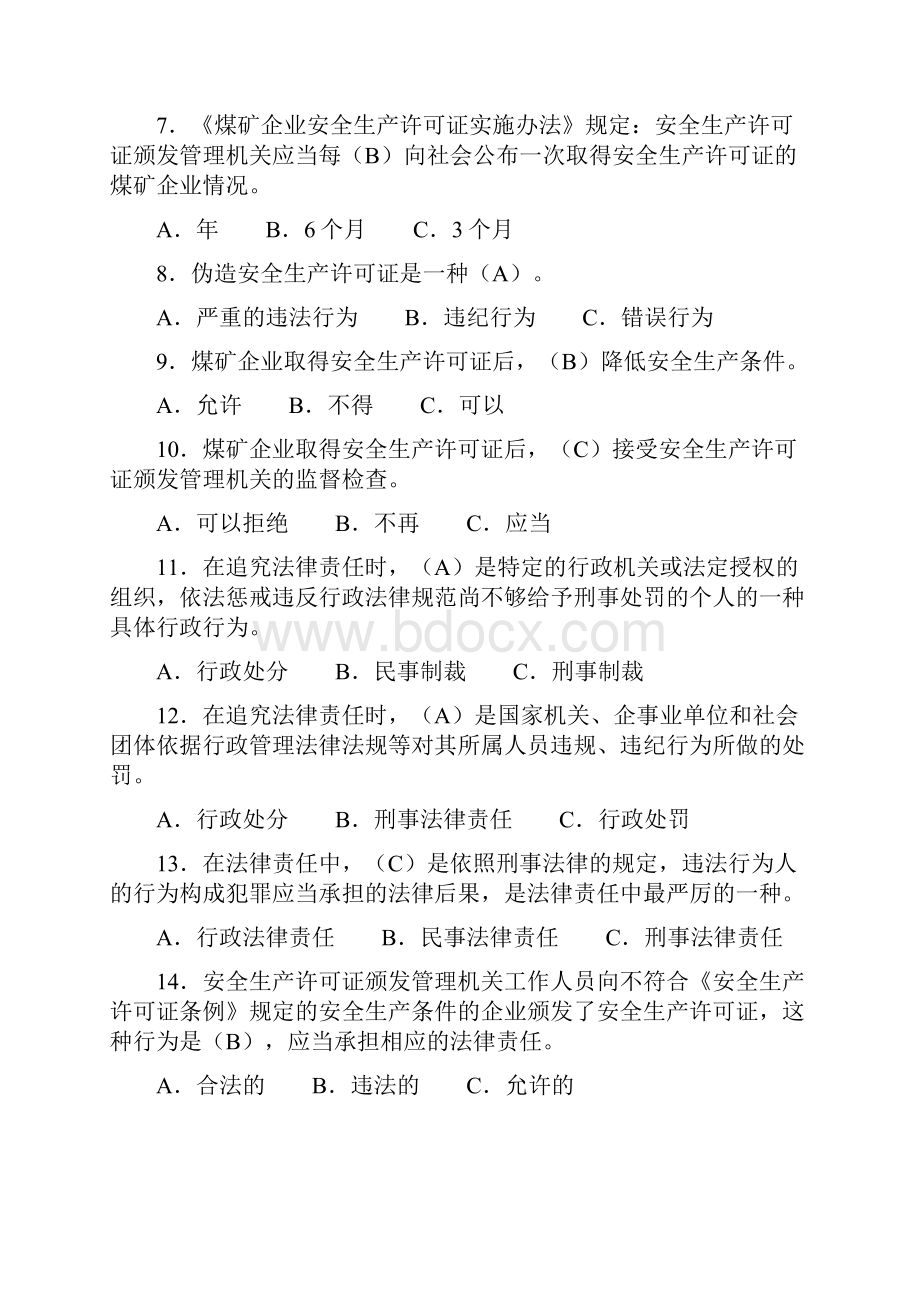 煤矿企业安全生产法律法规知识考试题库及答案共120题.docx_第2页