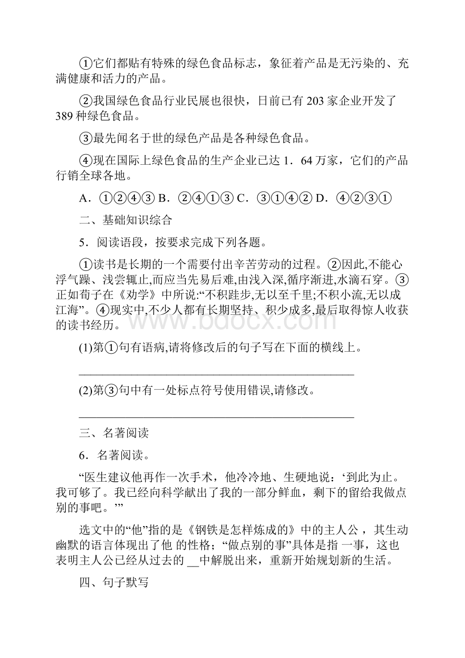 陕西省宝鸡市岐山县至学年八年级下学期期末语文试题.docx_第2页