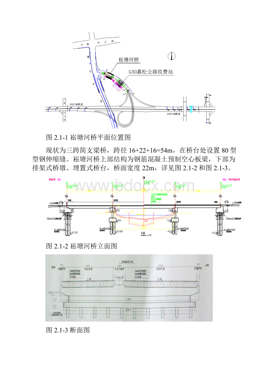 桥梁工程桥梁拆除施工方案.docx_第3页