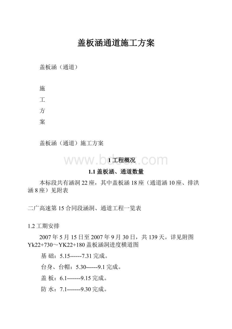 盖板涵通道施工方案.docx