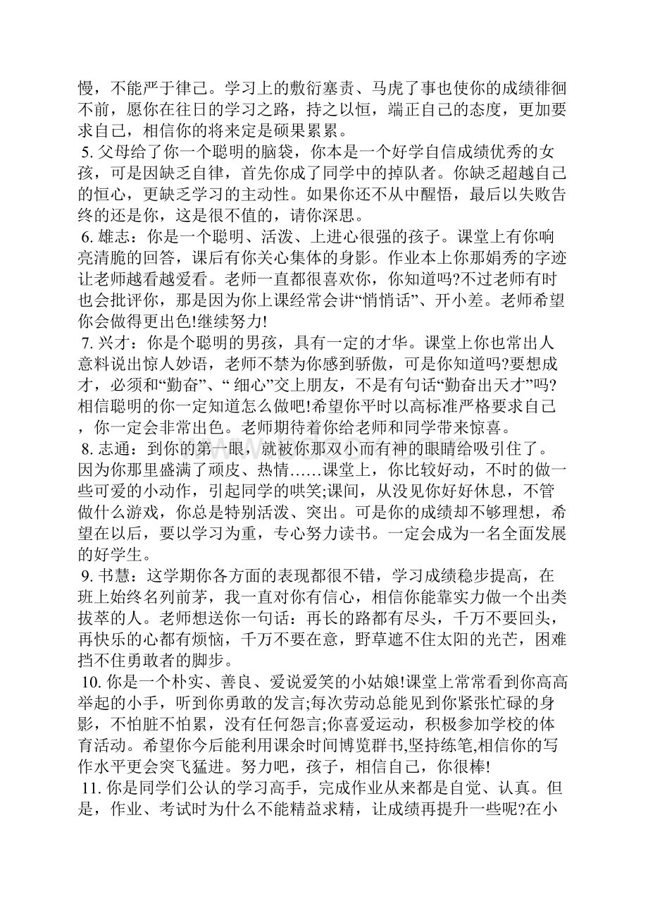 小学五年级班主任评语精选学生评语.docx_第3页