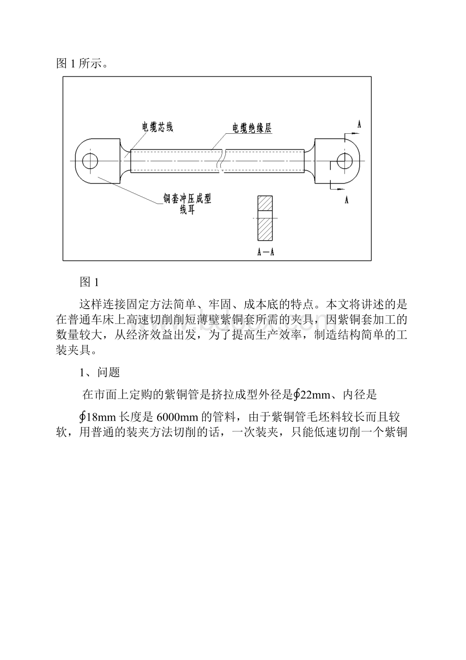 车工论文 高速不停车切削短套夹具制作.docx_第2页