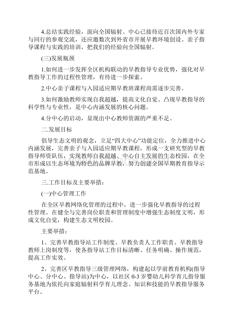 早教老师个人工作规划书.docx_第2页