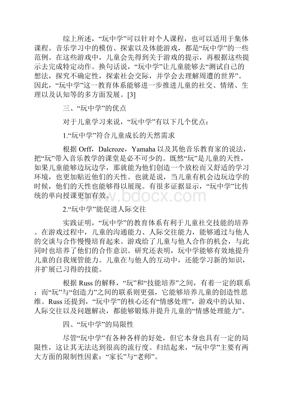 中国的儿童音乐教育背景下玩中学为何不流行.docx_第2页