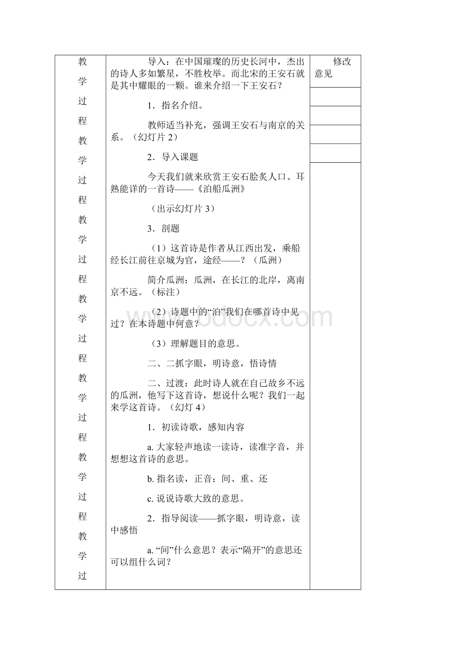 完整打印版小学语文五年级上册第二单元语文教案.docx_第2页