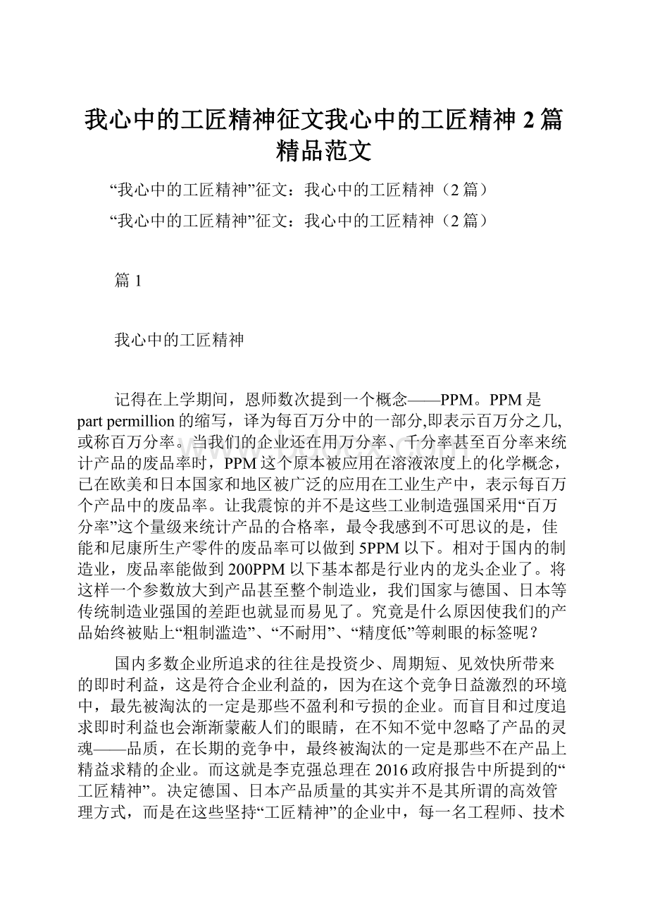 我心中的工匠精神征文我心中的工匠精神2篇精品范文.docx_第1页