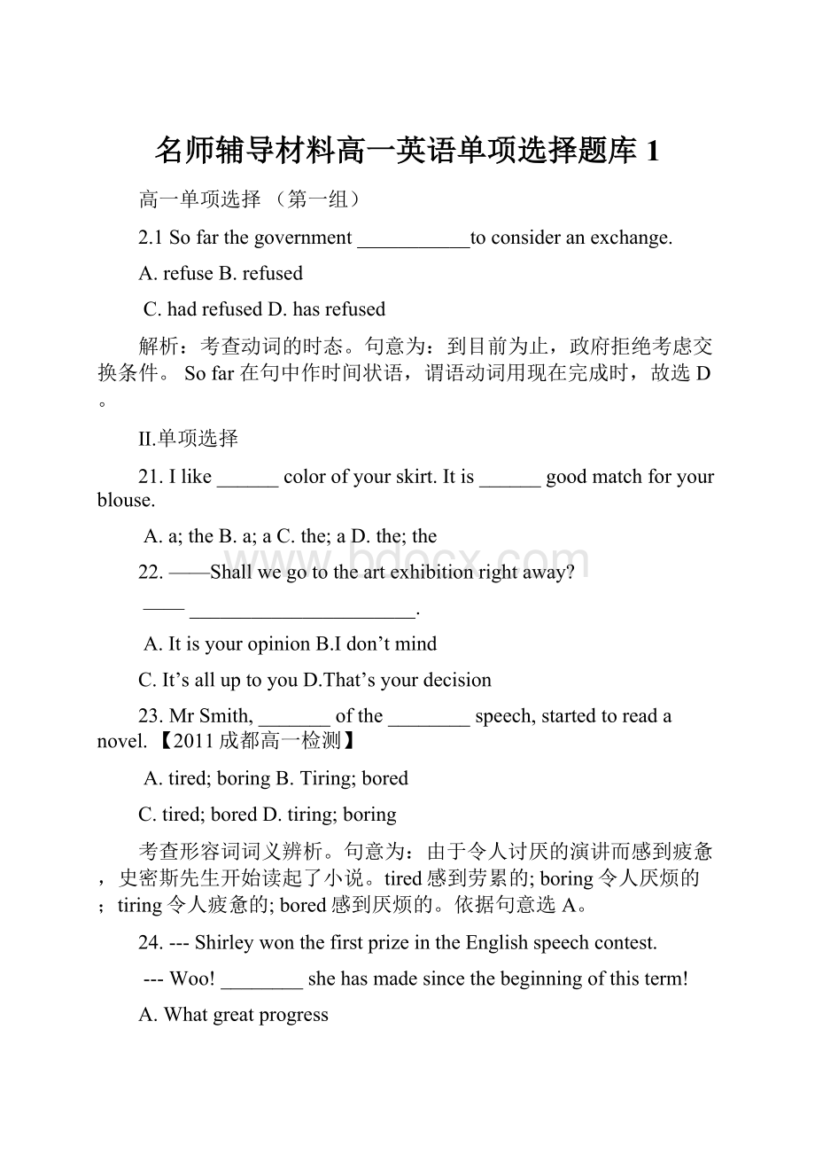 名师辅导材料高一英语单项选择题库1.docx