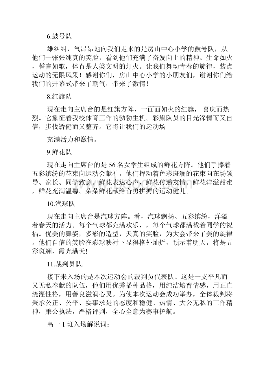 运动会方阵创意解说词.docx_第2页